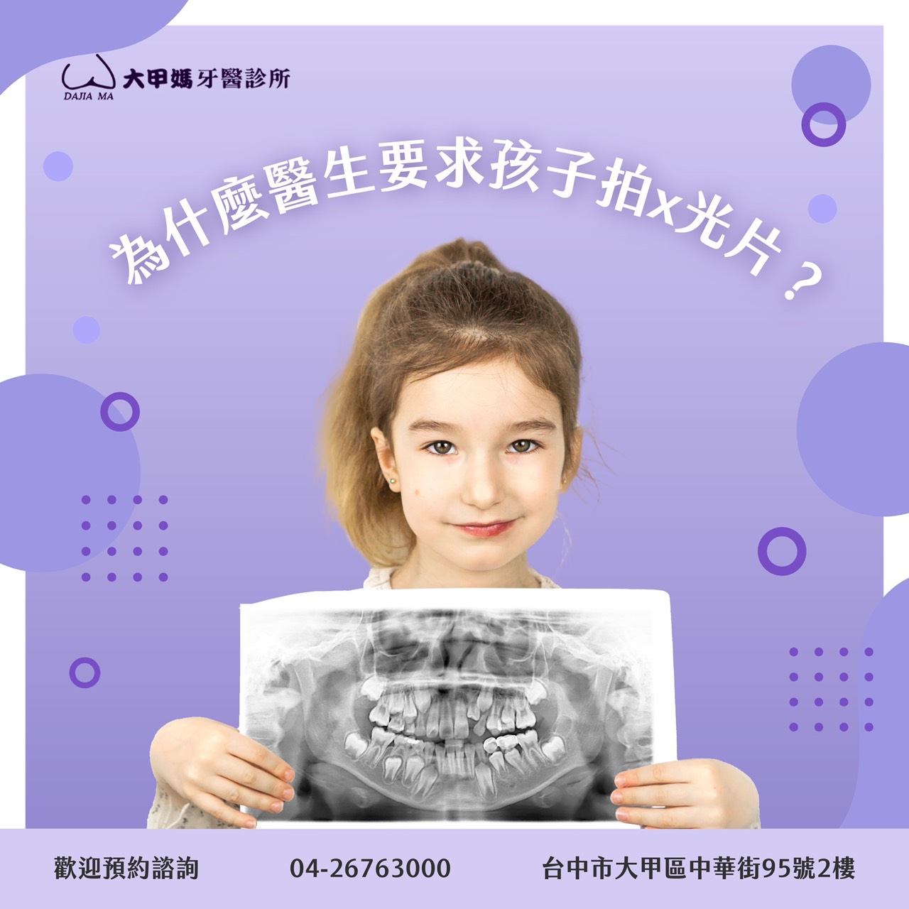 為什麼醫生要求孩子拍X光片?